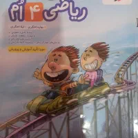 کتاب کمک درسی آموزشی چهارم