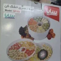 میوه /سبزی خشک کن سایا