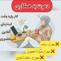 کار اینترنتی در منزل