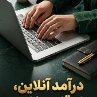 کار اینترنتی تو خونه