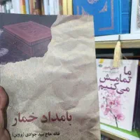 بامداد خمار