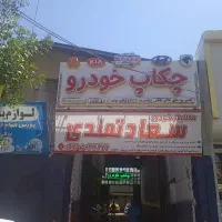 باطریساز ماهر با سابقه کار بالا