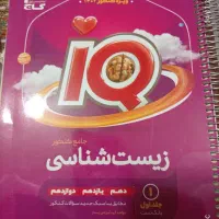 تدریس خصوصی زیست شناسی و علوم