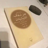هنر شفاف اندیشیدین با ترجمه ی عادل فردوسی پور