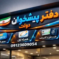 فروش خرید سیمکارت 0912کد 1 کد 2 کد 3 (نقد و اقساط)