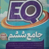 کتاب EQ