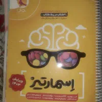 کتاب هوش اسمارتیز تیزهوشان نهم
