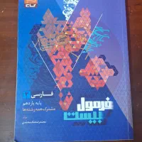 کتاب کار فارسی یازدهم تجربی فرمول بیست