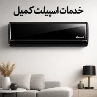 خدمات فنی کمیل