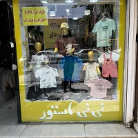 واگذاری مغازه پوشاک بچگانه با کلیه اجناس