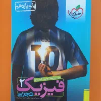 فیزیک خیلی سبز یازدهم