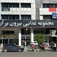 پیک منظم و با تجربه