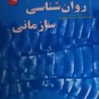 روانشناسی سازمانی ادگار شاین