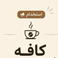 کمک آشپز و سالن کار