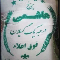 برنج هاشمی