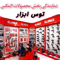 نمایندگی پخش المکس مینی دریل فرز هیلتی شارژی