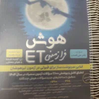 کتاب برای قبولی تیزهوشان
