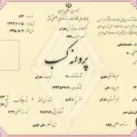 فروش جواز کسب دفتر پیشخوان