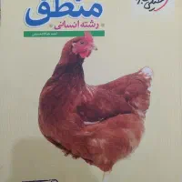 کتاب تست کنکور منطق