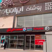 فروشنده