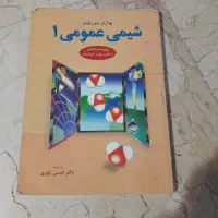 کتاب شیمی عمومی۱