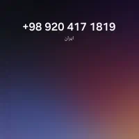 سیمکارت رند 09204171819