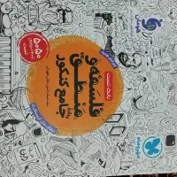 کتاب تست فلسفه منطق