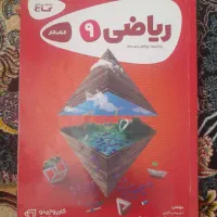 کتاب کار ریاضی ۹ (کارپوچینو گاج)