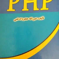 کتاب PHP / mysql/ js/ jquery|کتاب و مجله آموزشی|تهران, دبستان|دیوار