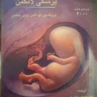فروش کتاب فیزیولوژی گایتون وجنین شناسی لانگمن