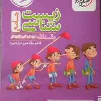 کتاب تست زیست شناسی