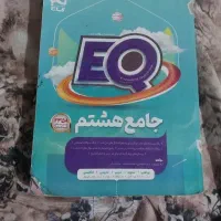 کتاب جامع هشتم