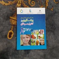 کتاب راهنمای خود مراقبتی برای پیشگیری از سرطان