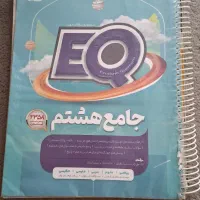 کتاب ایکیو هشتم