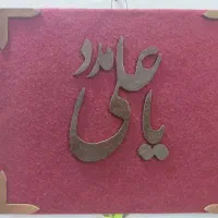 تابلو معرق کاری