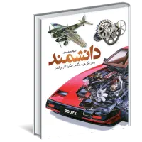 کتاب دانشمند