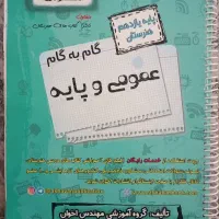 کتاب کمک درسی یازدهم