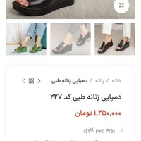 صندل طبی زنانه
