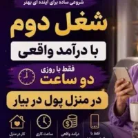 کار درمنزل با درامد اختیاری