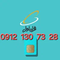 سیم کارت همراه اول