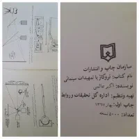 کتاب قدیمی تمهیدات سینمایی