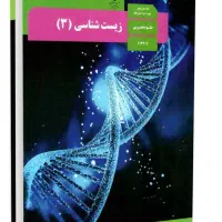 تدریس زیست شناسی
