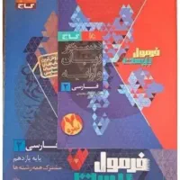 کتاب کار فرمول بیست یازدهم