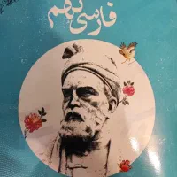 کتاب کار فارسی نهم