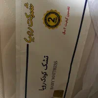 فروش دو عدد تشک کودک  رویا ( در حد نو)