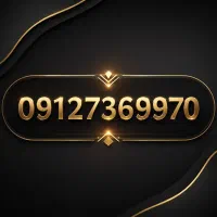 فروش فوری شماره 0912