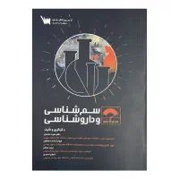 منابع آزمون ارشد سم شناسی پزشکی