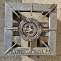 دیگ روحی|ظروف پخت‌وپز|برخوار, |دیوار