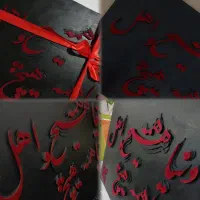 تابلو کالیگرافی سفارش می‌پذیرم