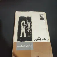 کتاب زیر خاکی